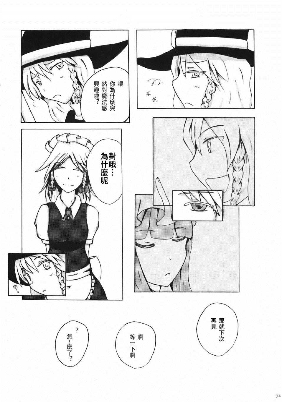 《(C78)黄昏漫流星》漫画最新章节第1话免费下拉式在线观看章节第【79】张图片