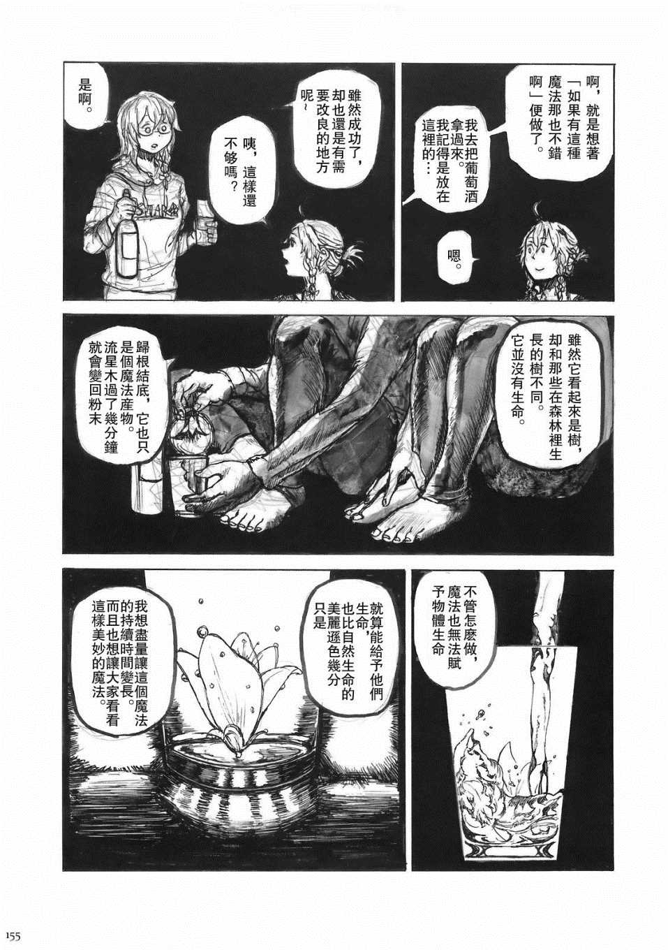 《(C78)黄昏漫流星》漫画最新章节第1话免费下拉式在线观看章节第【162】张图片