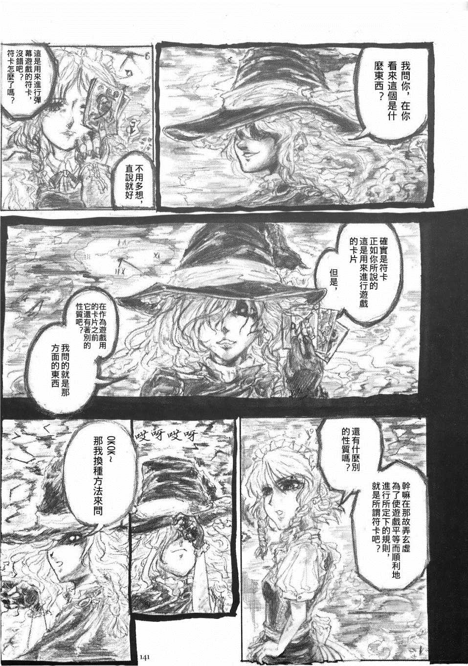 《(C78)黄昏漫流星》漫画最新章节第1话免费下拉式在线观看章节第【148】张图片