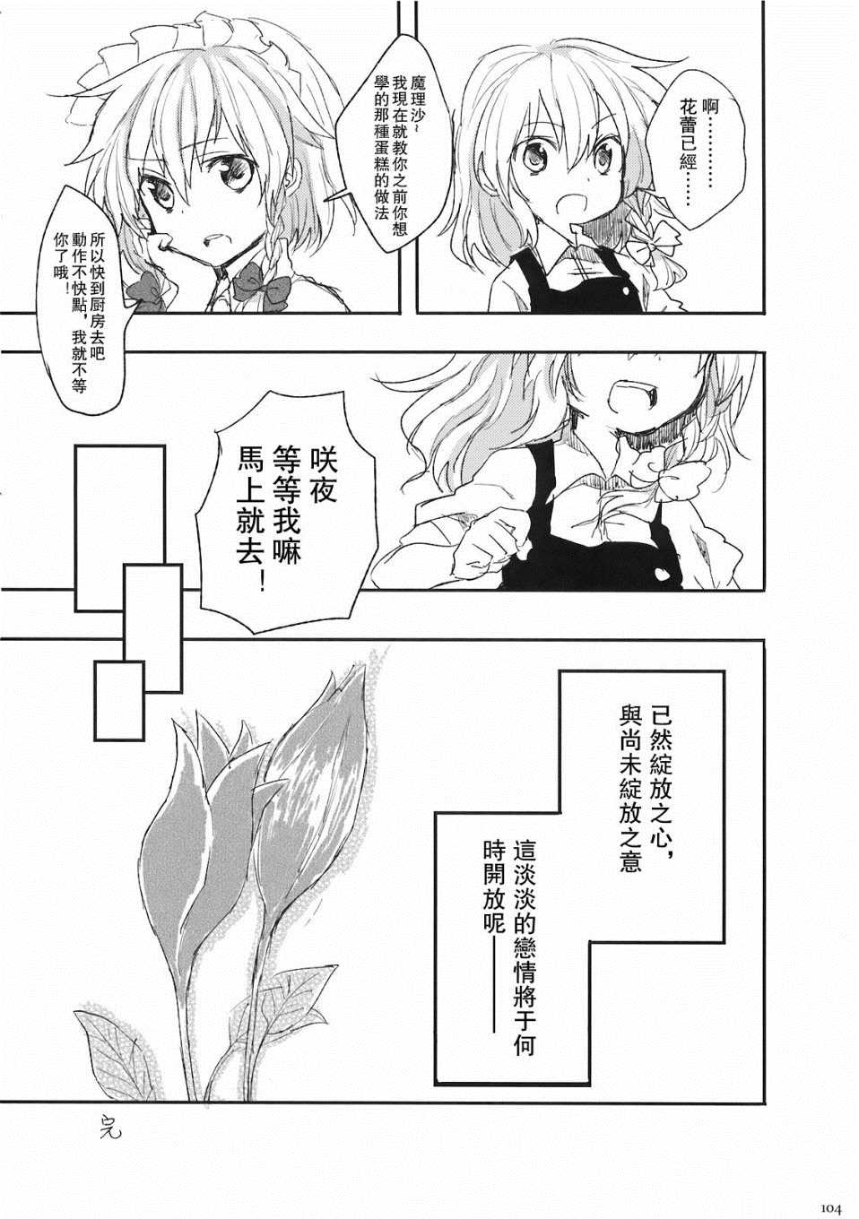 《(C78)黄昏漫流星》漫画最新章节第1话免费下拉式在线观看章节第【111】张图片