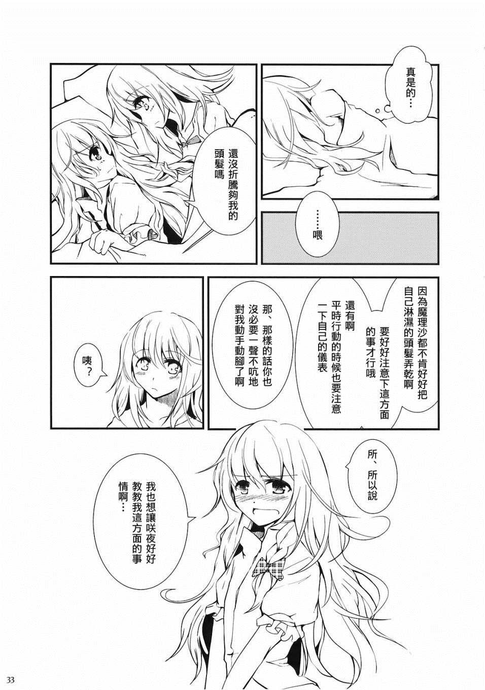 《(C78)黄昏漫流星》漫画最新章节第1话免费下拉式在线观看章节第【40】张图片