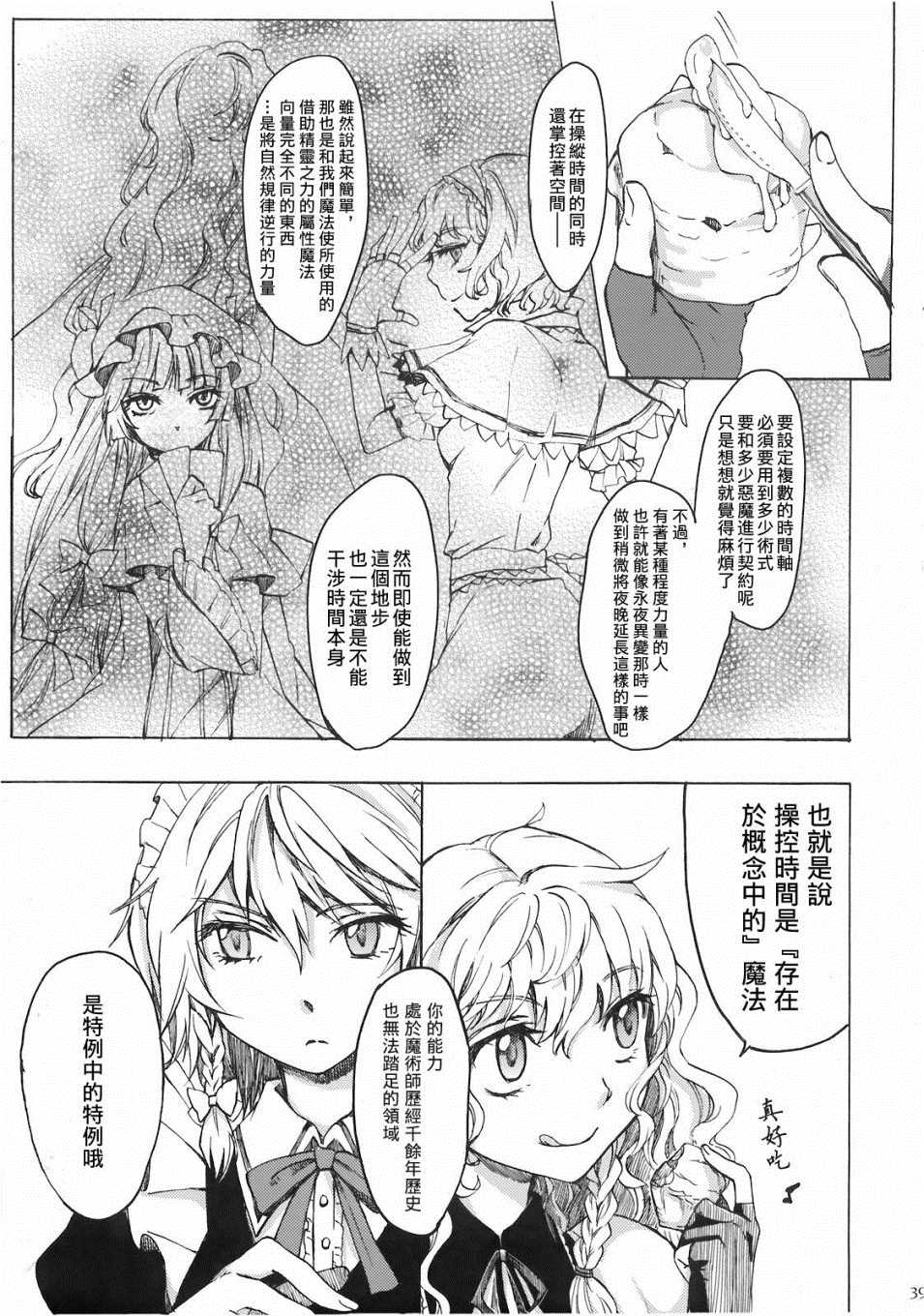 《(C78)黄昏漫流星》漫画最新章节第1话免费下拉式在线观看章节第【46】张图片