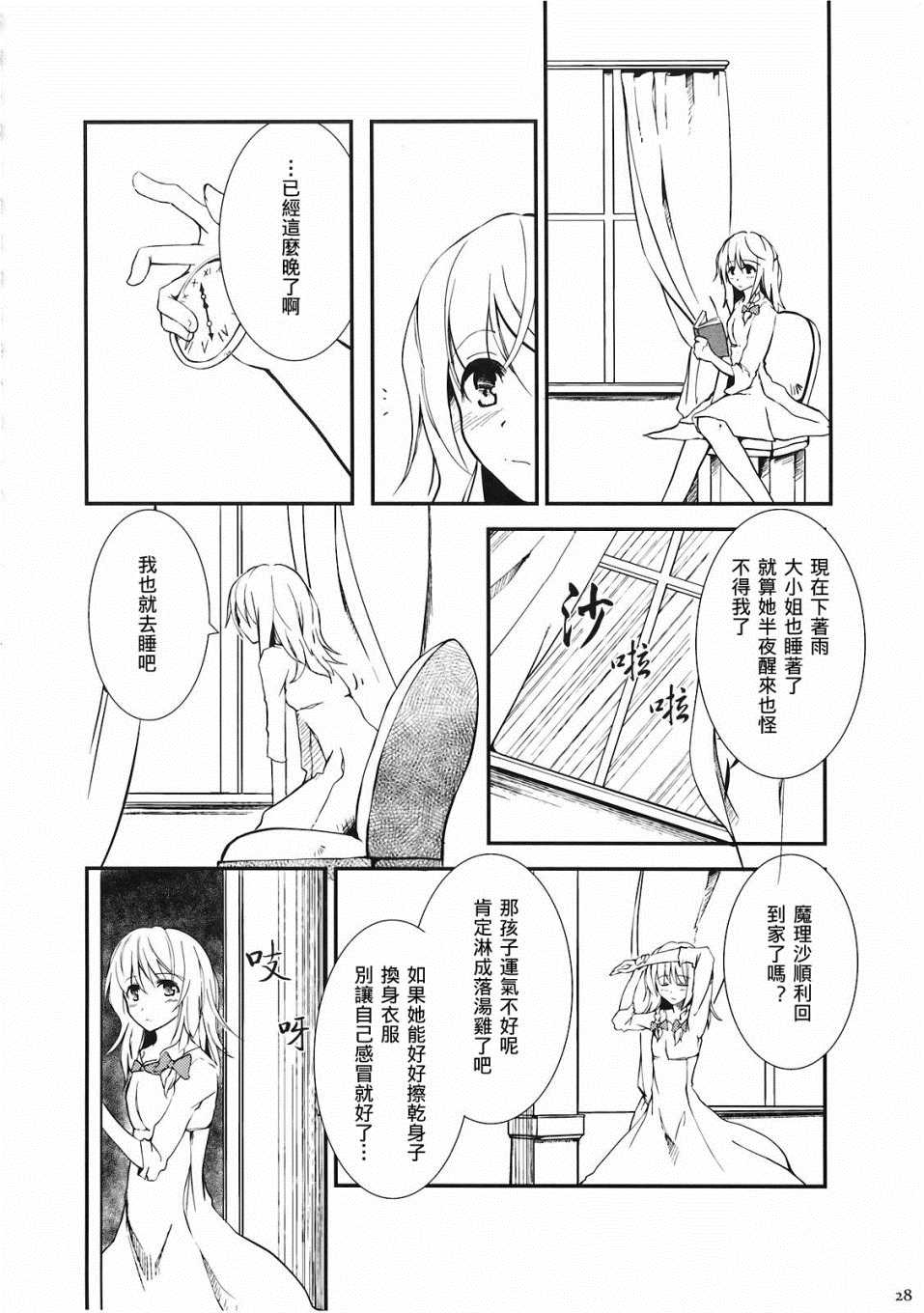 《(C78)黄昏漫流星》漫画最新章节第1话免费下拉式在线观看章节第【35】张图片