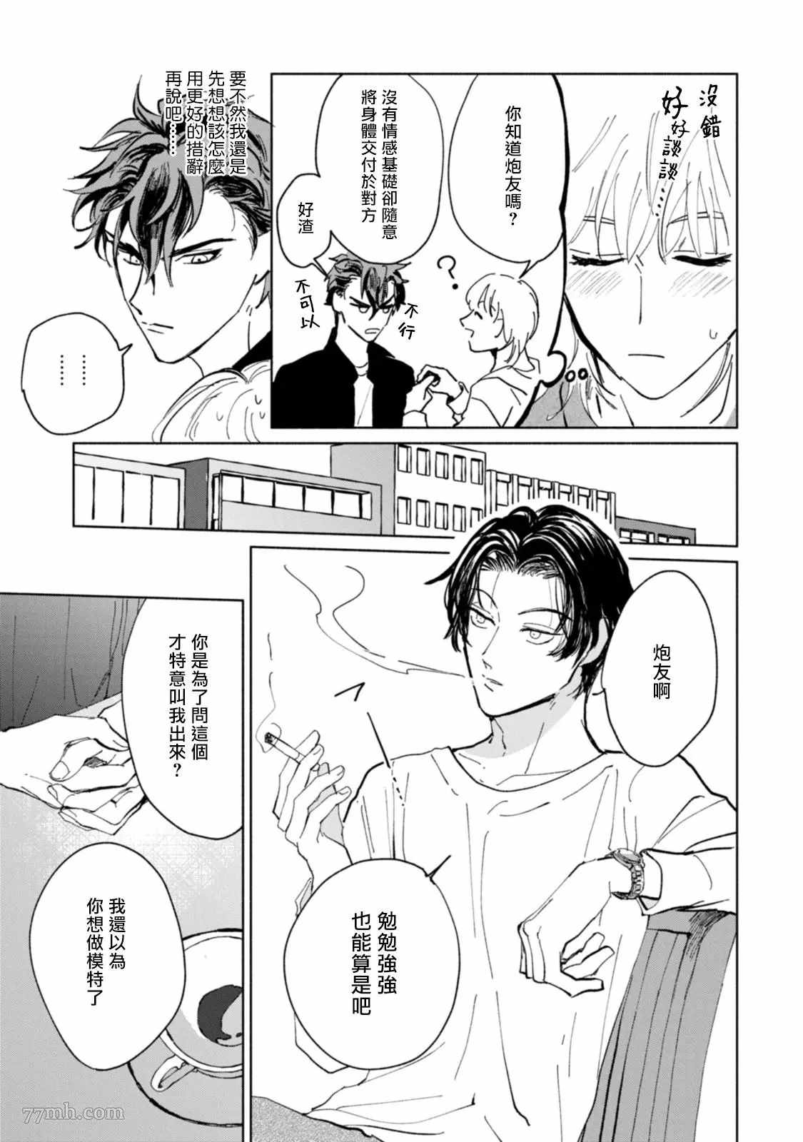 《不用那么美丽也可以》漫画最新章节第2话免费下拉式在线观看章节第【23】张图片