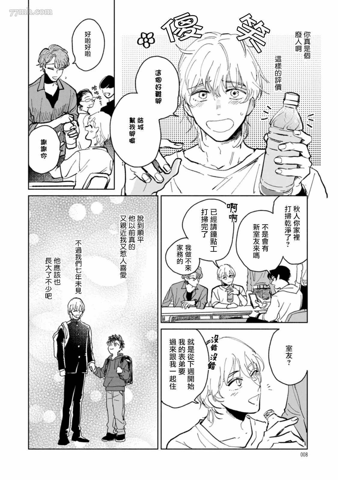 《不用那么美丽也可以》漫画最新章节第1话免费下拉式在线观看章节第【8】张图片