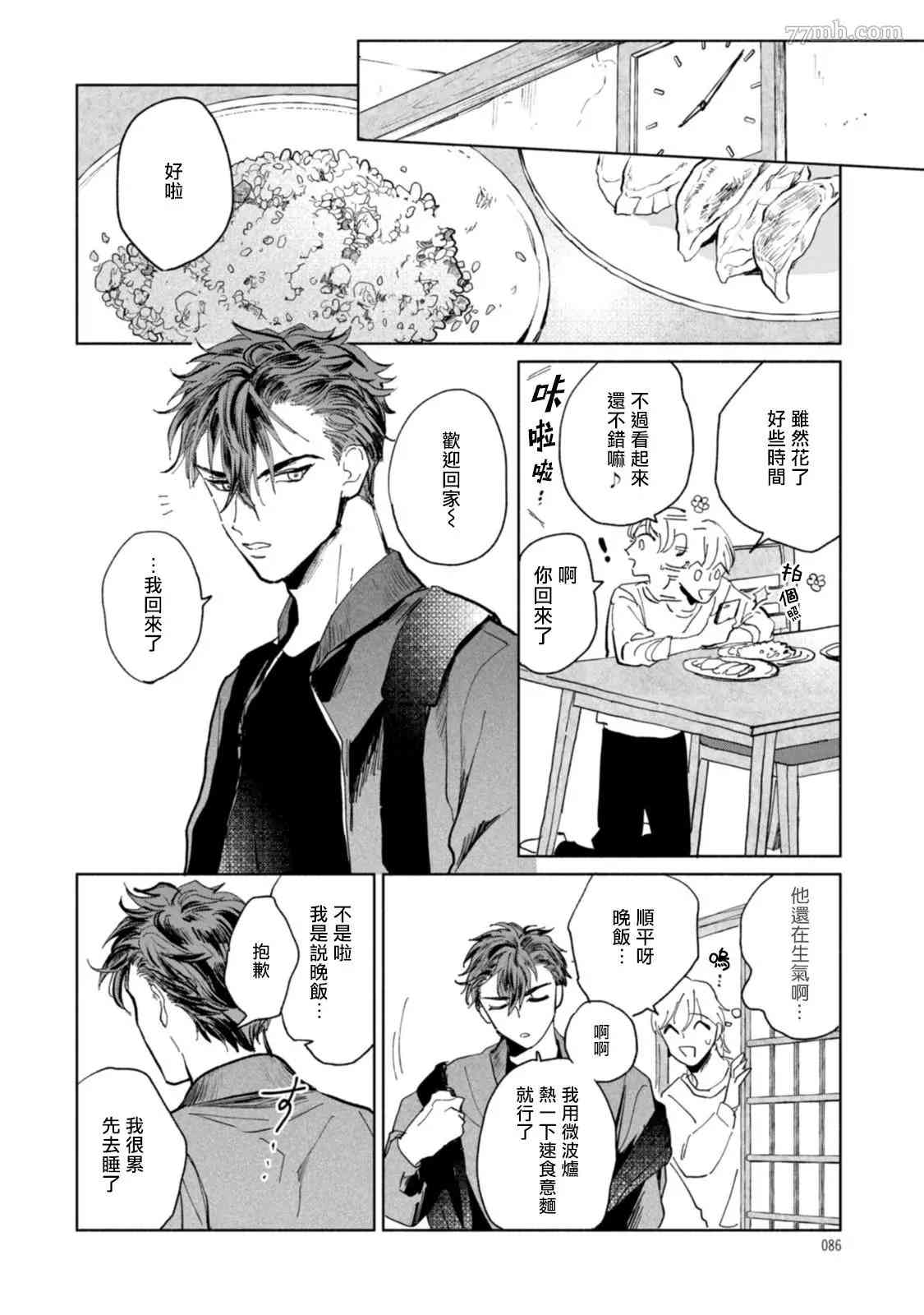 《不用那么美丽也可以》漫画最新章节第3话免费下拉式在线观看章节第【18】张图片