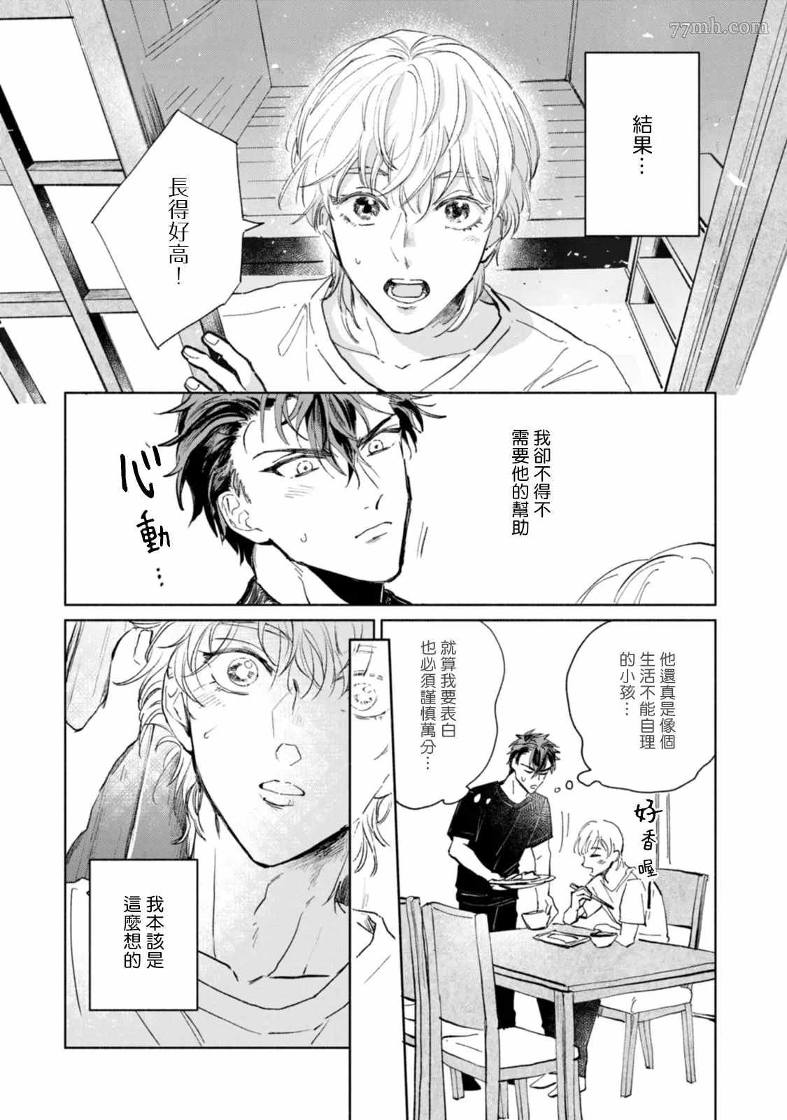 《不用那么美丽也可以》漫画最新章节第2话免费下拉式在线观看章节第【4】张图片