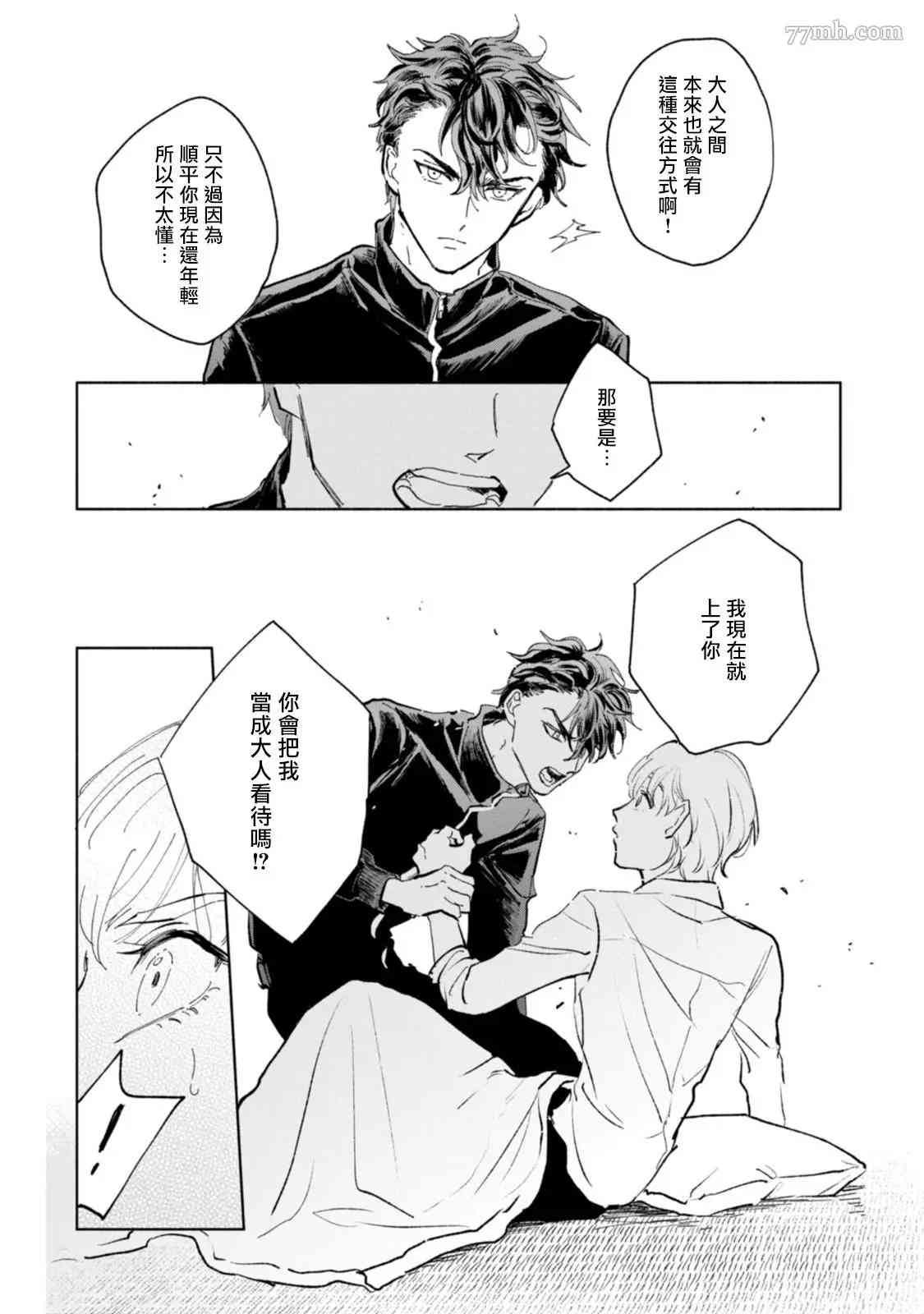 《不用那么美丽也可以》漫画最新章节第3话免费下拉式在线观看章节第【8】张图片