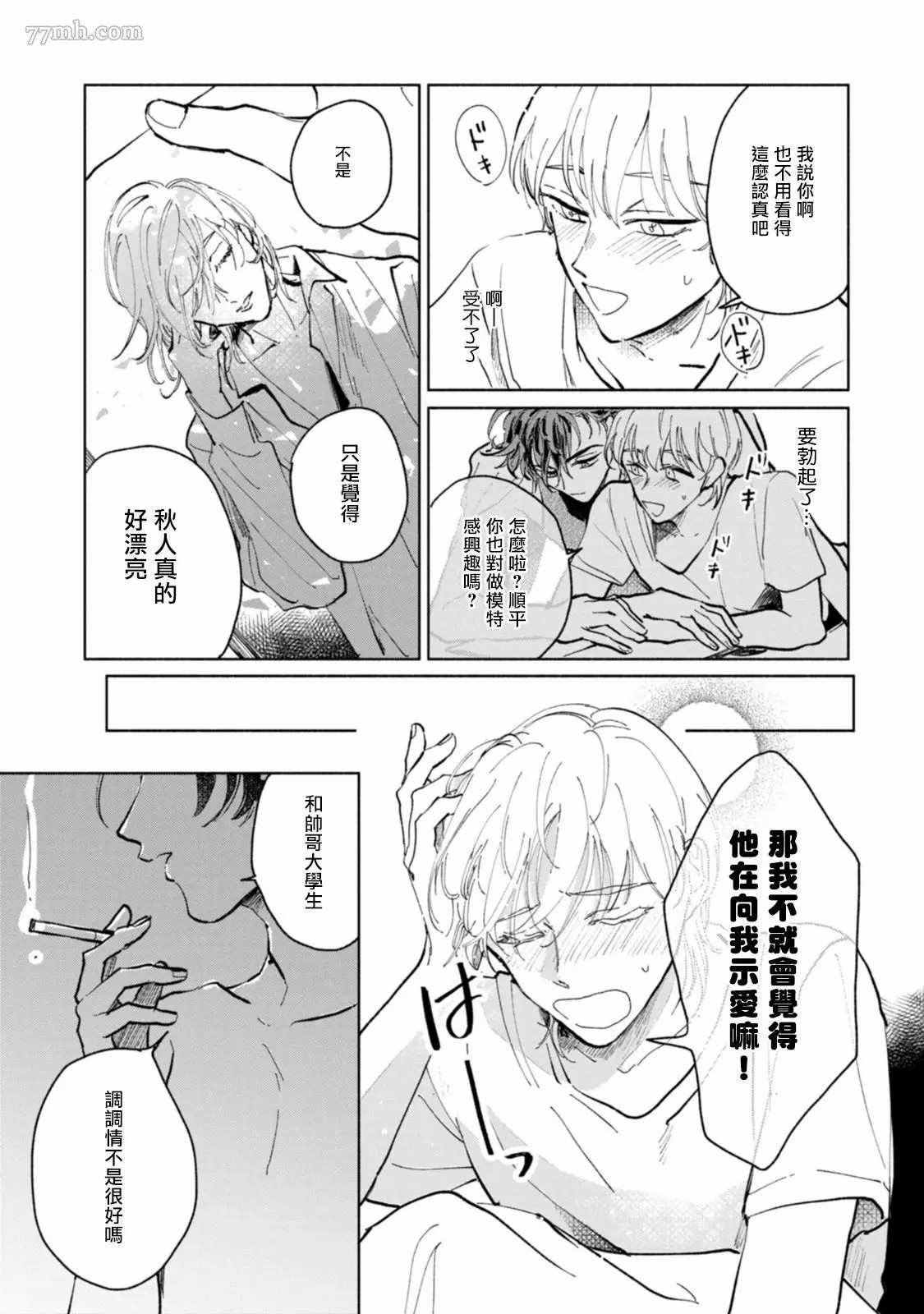 《不用那么美丽也可以》漫画最新章节第1话免费下拉式在线观看章节第【19】张图片