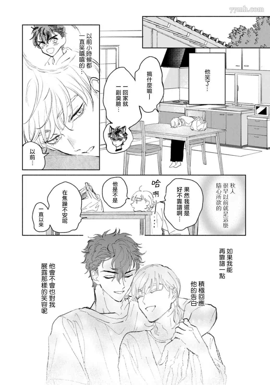 《不用那么美丽也可以》漫画最新章节第3话免费下拉式在线观看章节第【16】张图片