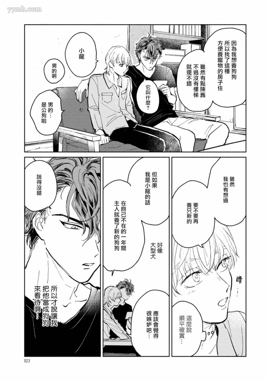 《不用那么美丽也可以》漫画最新章节第1话免费下拉式在线观看章节第【23】张图片