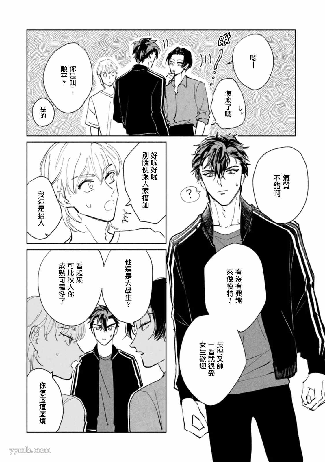 《不用那么美丽也可以》漫画最新章节第2话免费下拉式在线观看章节第【12】张图片