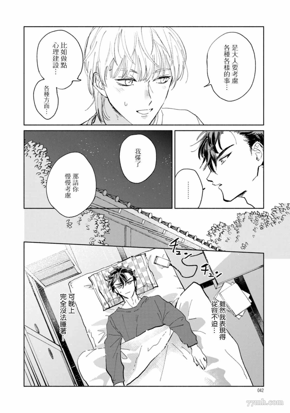 《不用那么美丽也可以》漫画最新章节第2话免费下拉式在线观看章节第【6】张图片