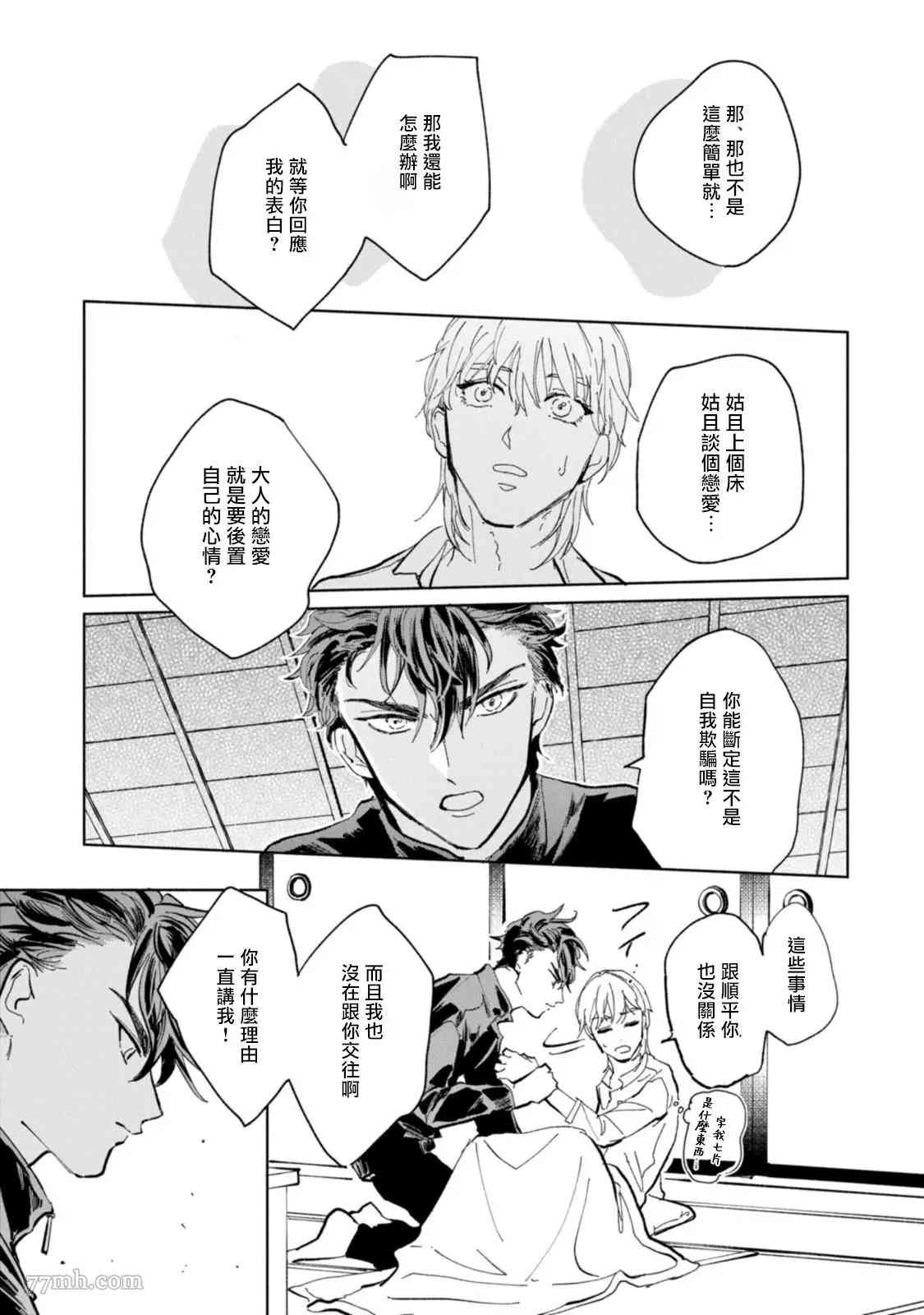 《不用那么美丽也可以》漫画最新章节第3话免费下拉式在线观看章节第【9】张图片