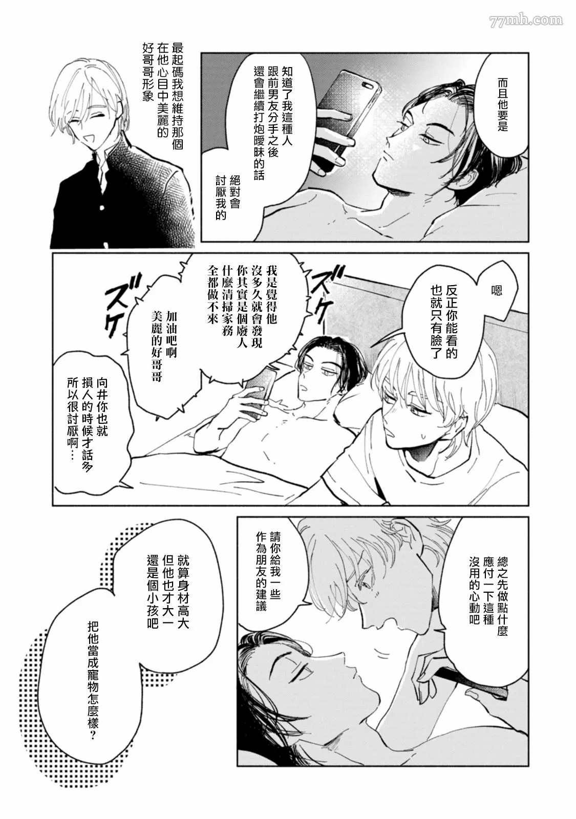 《不用那么美丽也可以》漫画最新章节第1话免费下拉式在线观看章节第【21】张图片