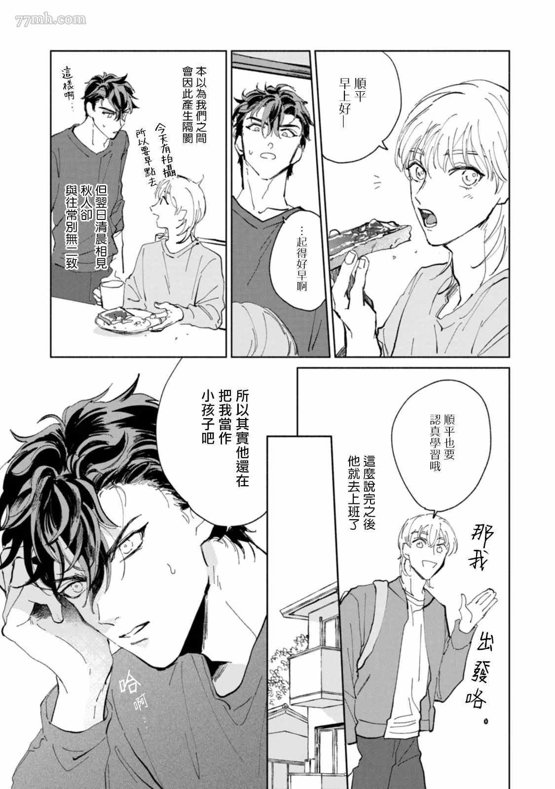 《不用那么美丽也可以》漫画最新章节第2话免费下拉式在线观看章节第【7】张图片