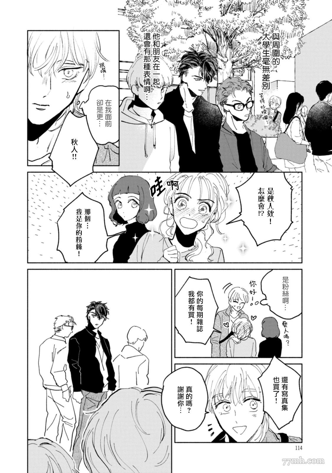 《不用那么美丽也可以》漫画最新章节第4话免费下拉式在线观看章节第【14】张图片