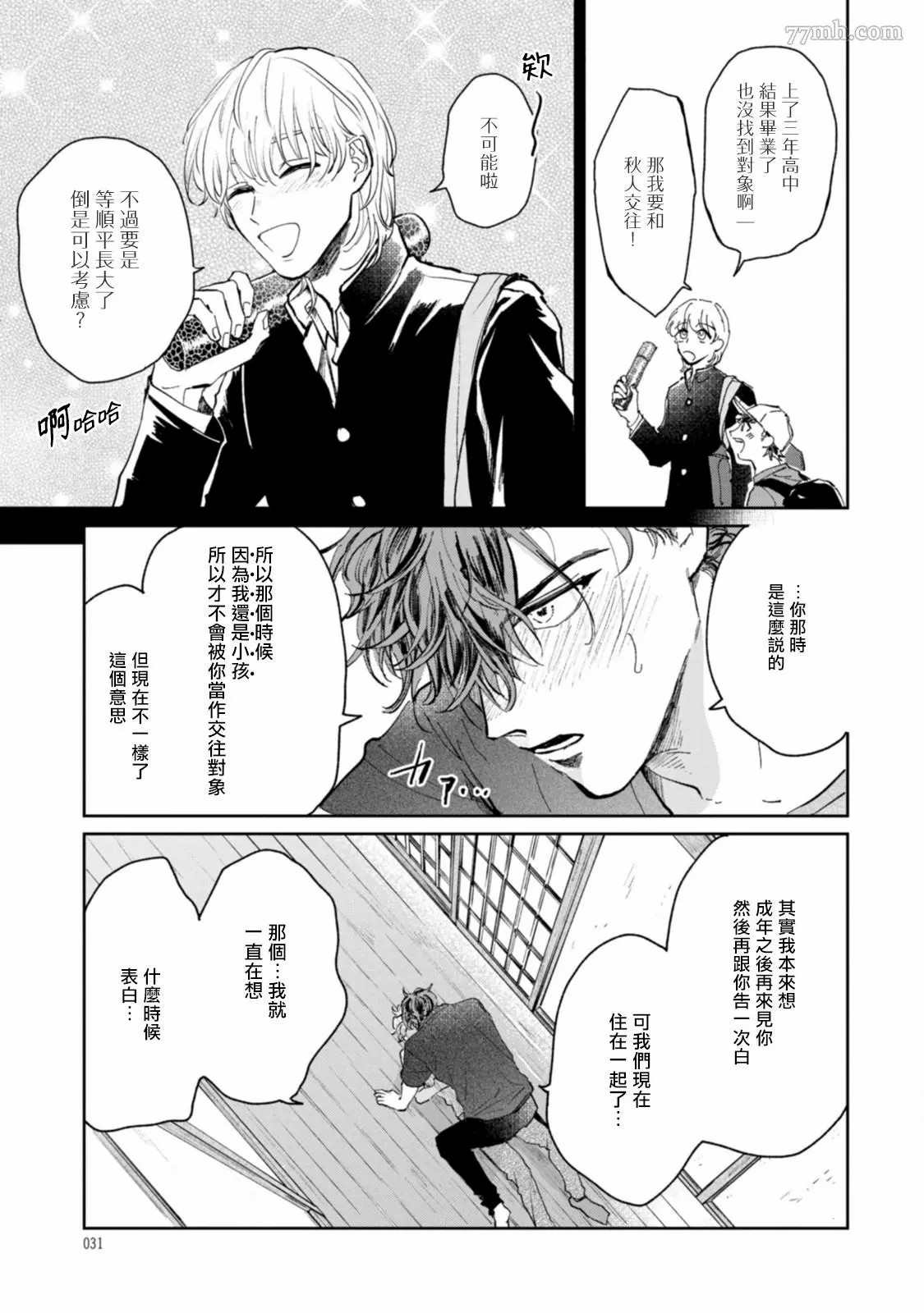 《不用那么美丽也可以》漫画最新章节第1话免费下拉式在线观看章节第【31】张图片