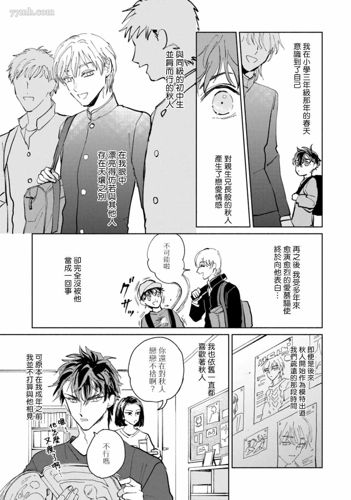 《不用那么美丽也可以》漫画最新章节第2话免费下拉式在线观看章节第【3】张图片