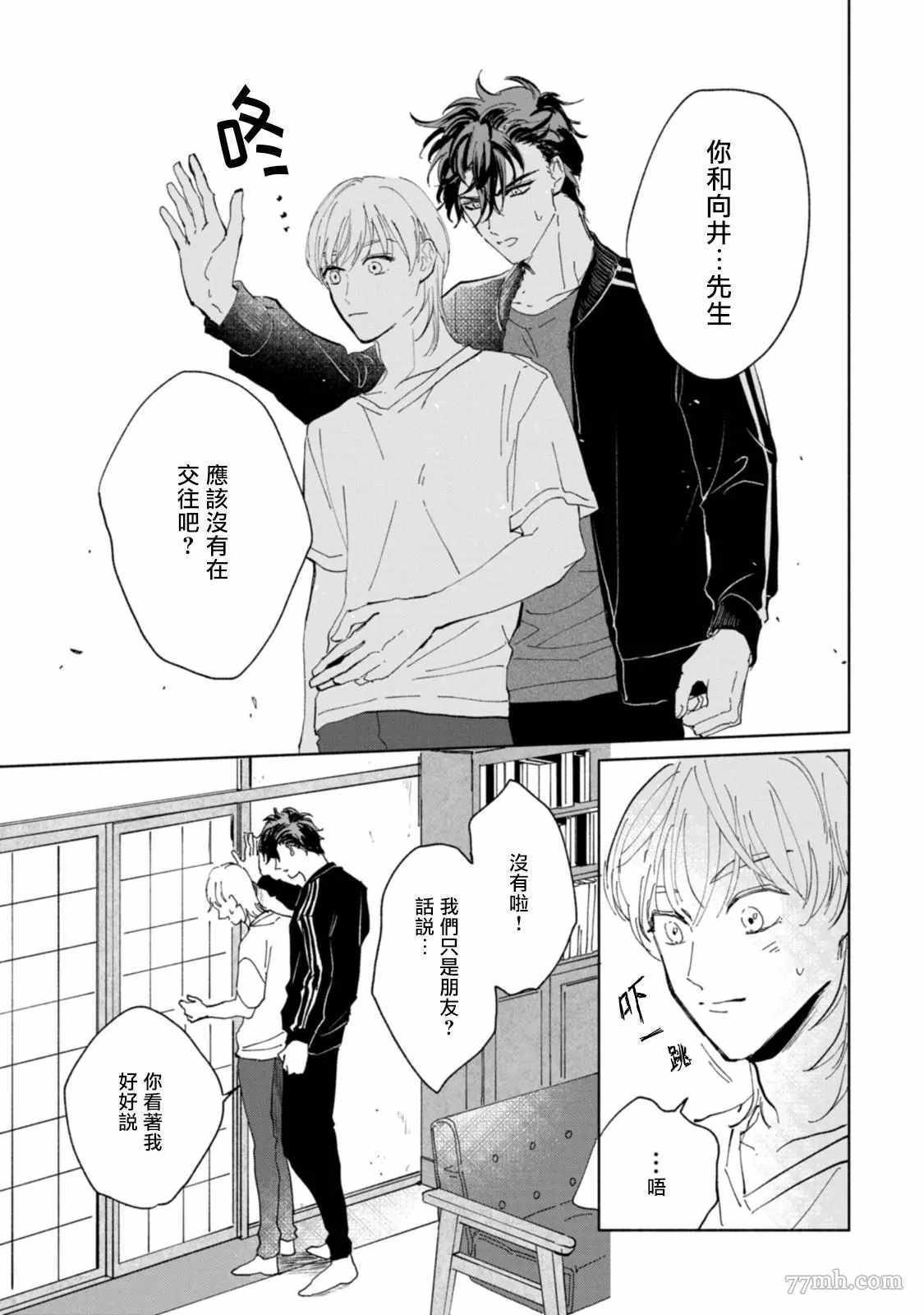 《不用那么美丽也可以》漫画最新章节第2话免费下拉式在线观看章节第【15】张图片