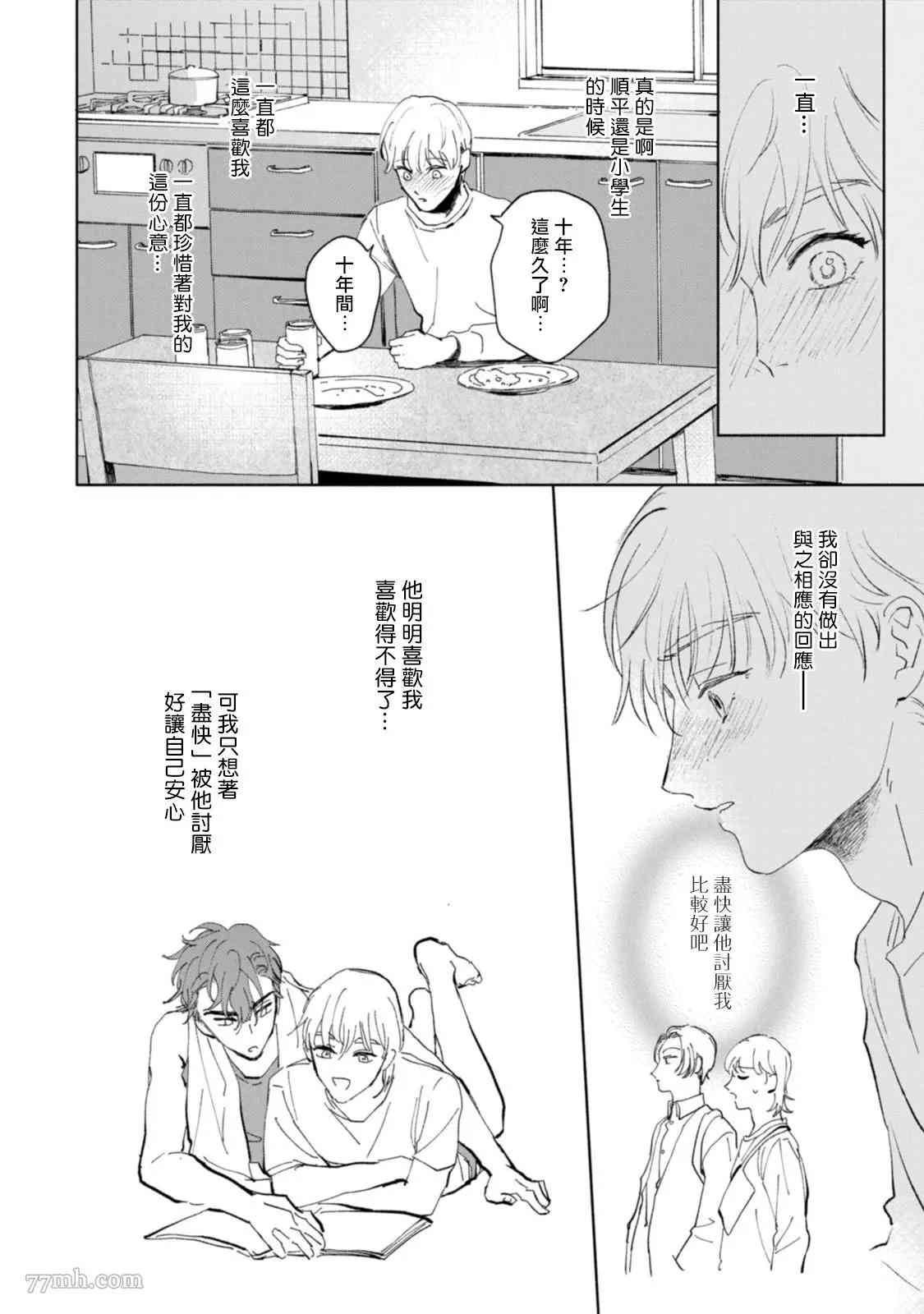 《不用那么美丽也可以》漫画最新章节第3话免费下拉式在线观看章节第【20】张图片