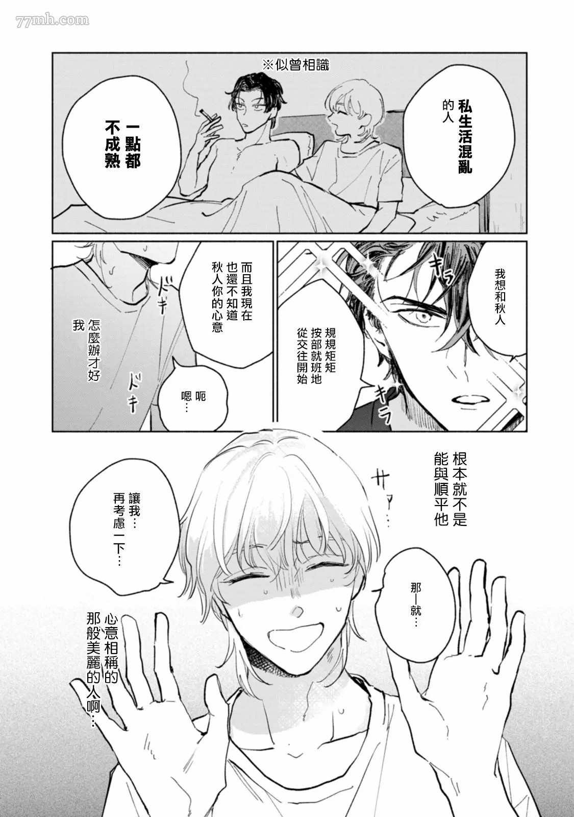 《不用那么美丽也可以》漫画最新章节第1话免费下拉式在线观看章节第【35】张图片