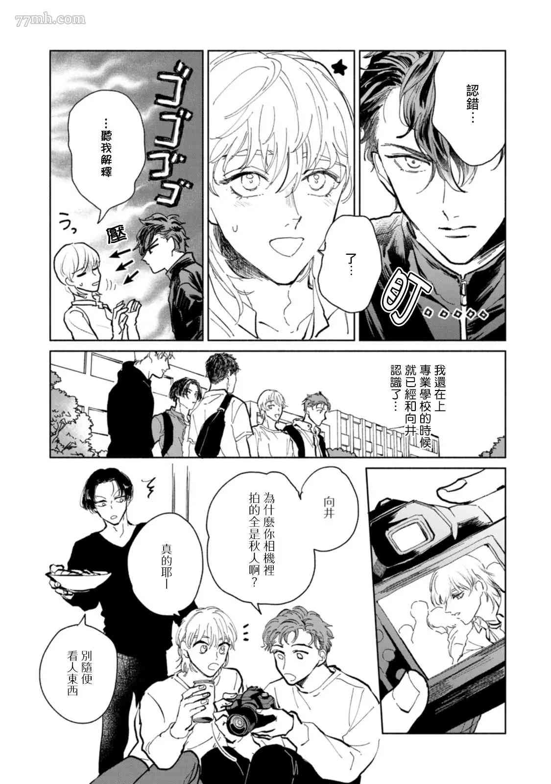 《不用那么美丽也可以》漫画最新章节第3话免费下拉式在线观看章节第【3】张图片