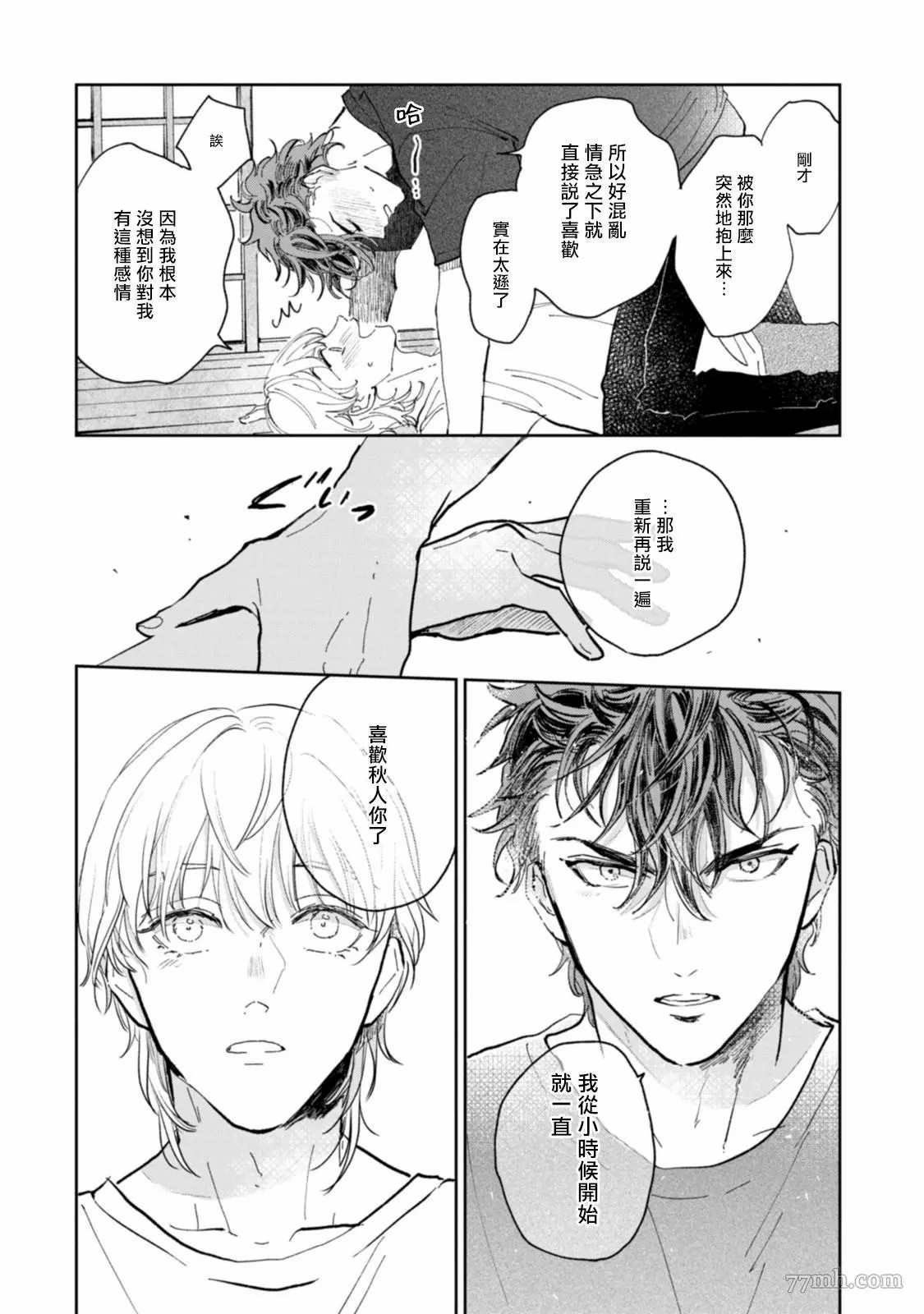 《不用那么美丽也可以》漫画最新章节第1话免费下拉式在线观看章节第【32】张图片