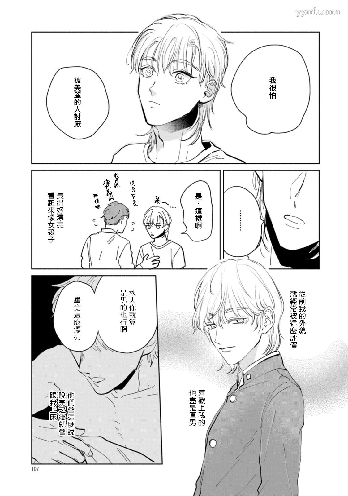 《不用那么美丽也可以》漫画最新章节第4话免费下拉式在线观看章节第【7】张图片