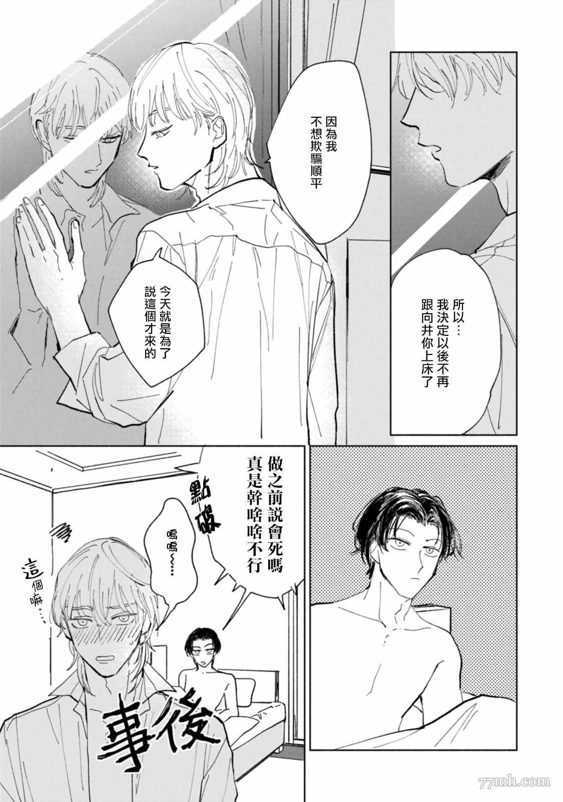 《不用那么美丽也可以》漫画最新章节第2话免费下拉式在线观看章节第【19】张图片