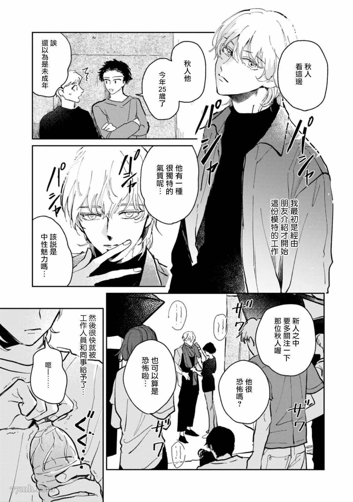 《不用那么美丽也可以》漫画最新章节第1话免费下拉式在线观看章节第【7】张图片