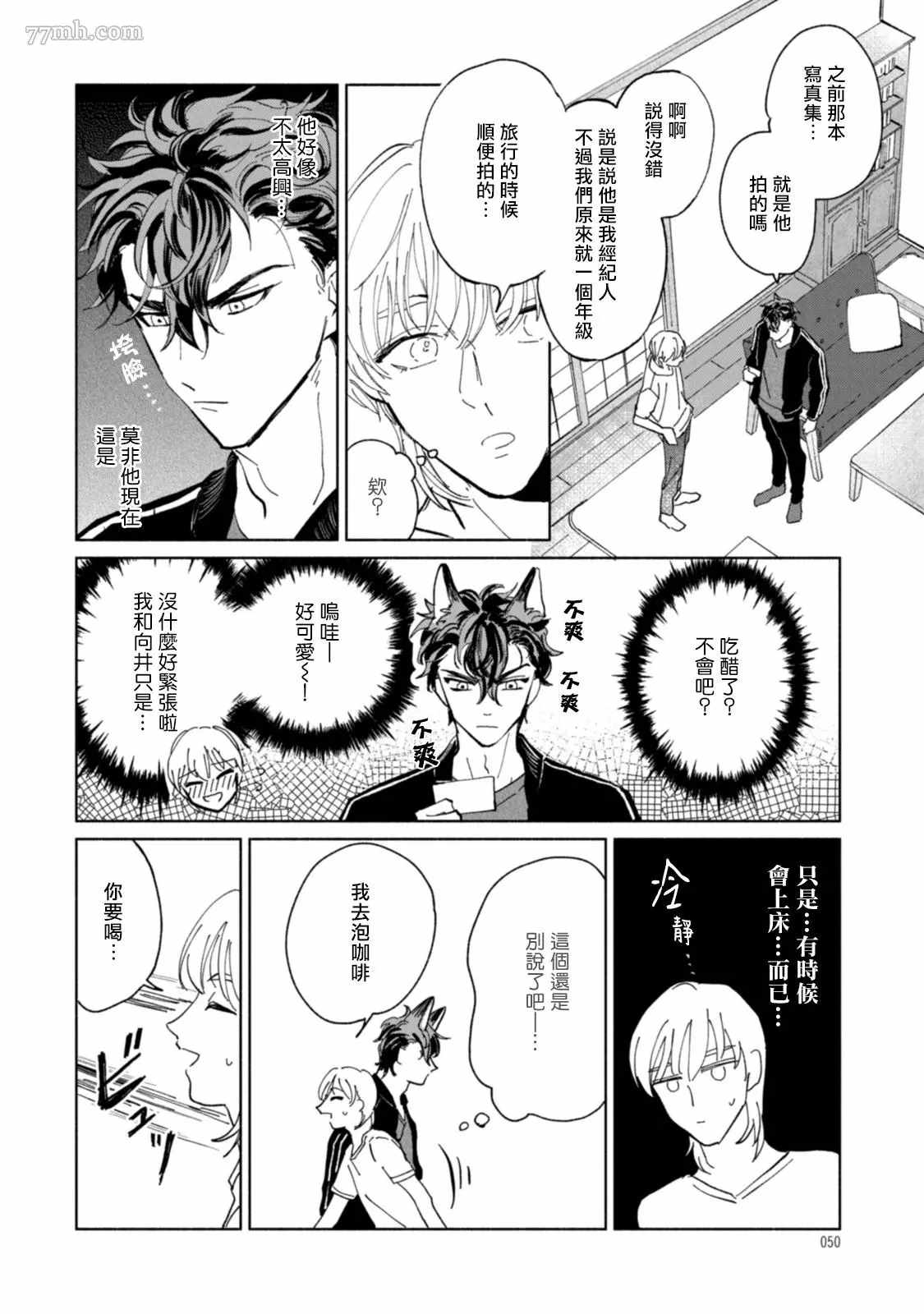 《不用那么美丽也可以》漫画最新章节第2话免费下拉式在线观看章节第【14】张图片