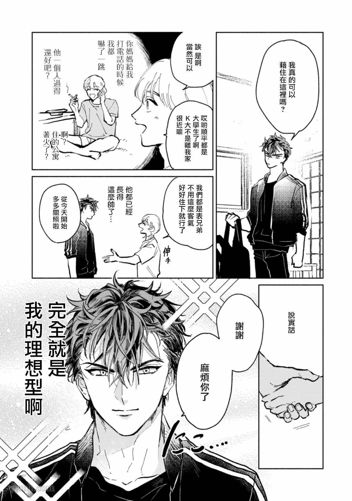 《不用那么美丽也可以》漫画最新章节第1话免费下拉式在线观看章节第【11】张图片