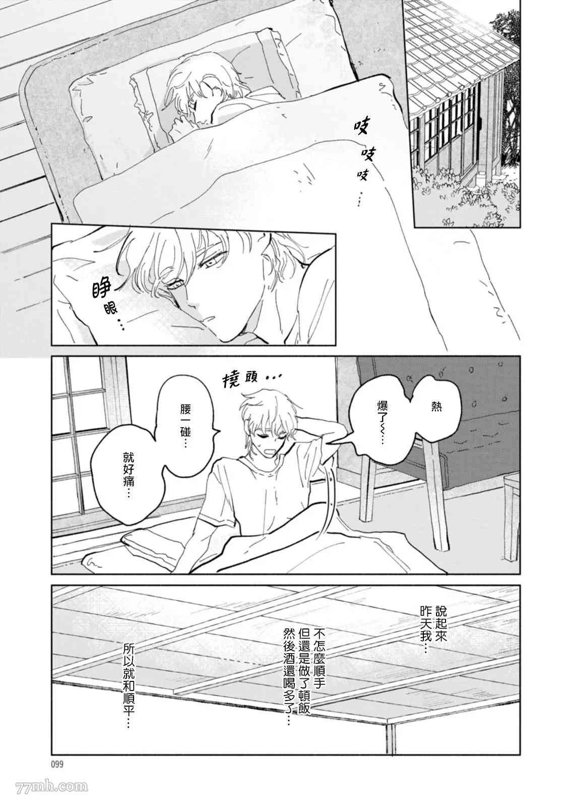 《不用那么美丽也可以》漫画最新章节第3话免费下拉式在线观看章节第【31】张图片