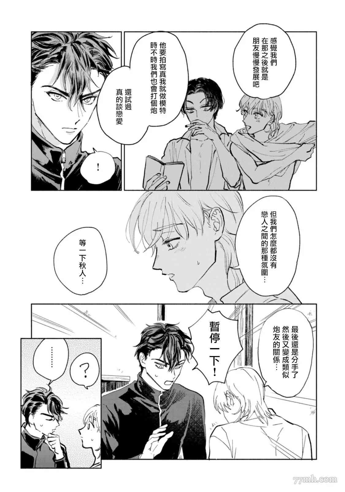 《不用那么美丽也可以》漫画最新章节第3话免费下拉式在线观看章节第【5】张图片