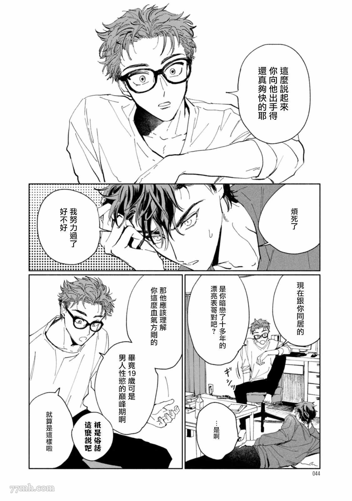 《不用那么美丽也可以》漫画最新章节第2话免费下拉式在线观看章节第【8】张图片