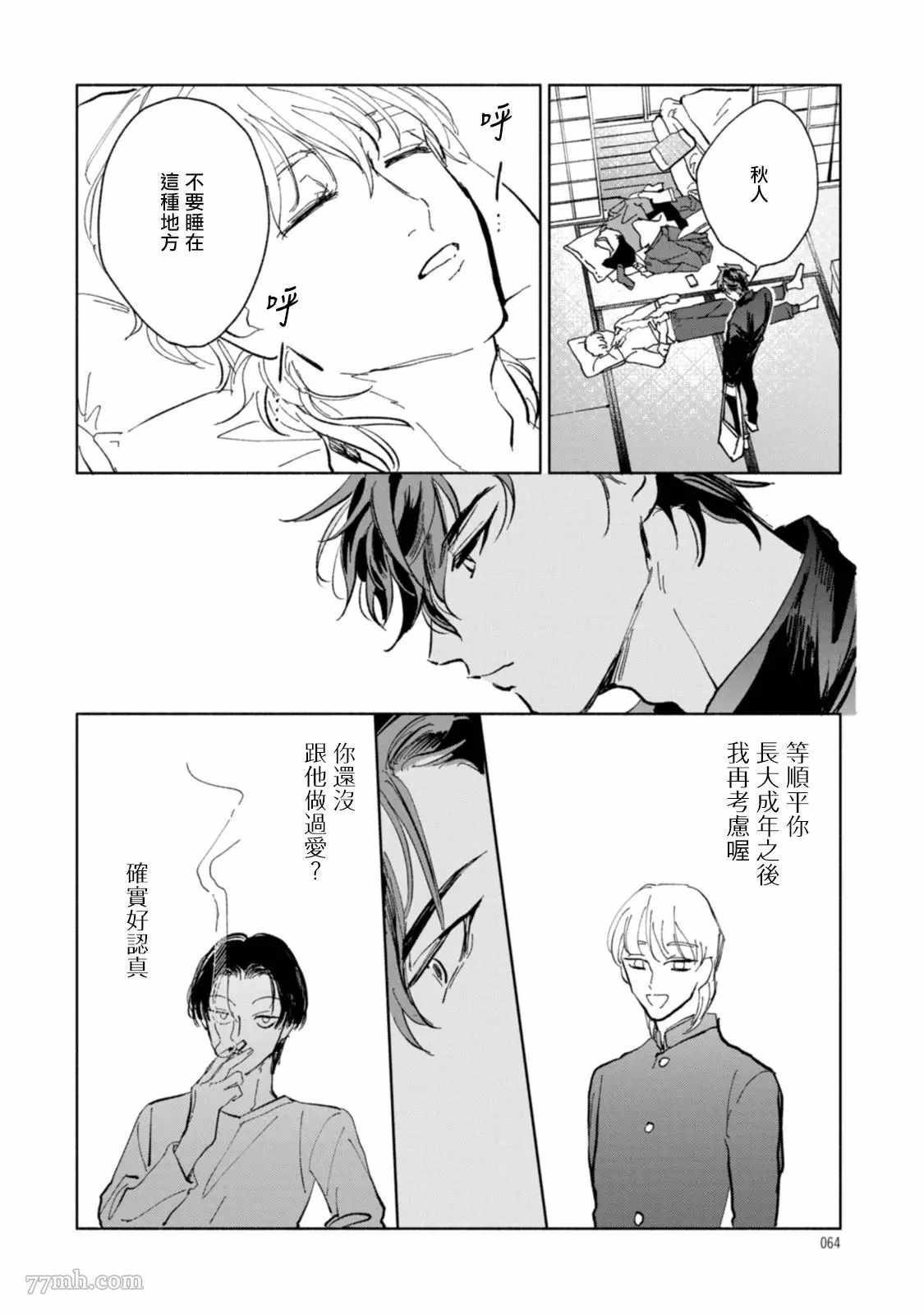 《不用那么美丽也可以》漫画最新章节第2话免费下拉式在线观看章节第【28】张图片