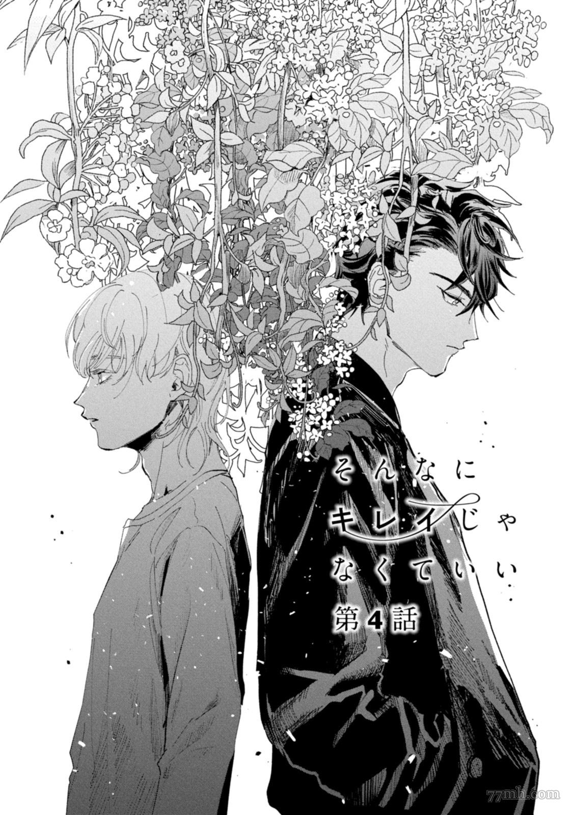 《不用那么美丽也可以》漫画最新章节第4话免费下拉式在线观看章节第【1】张图片