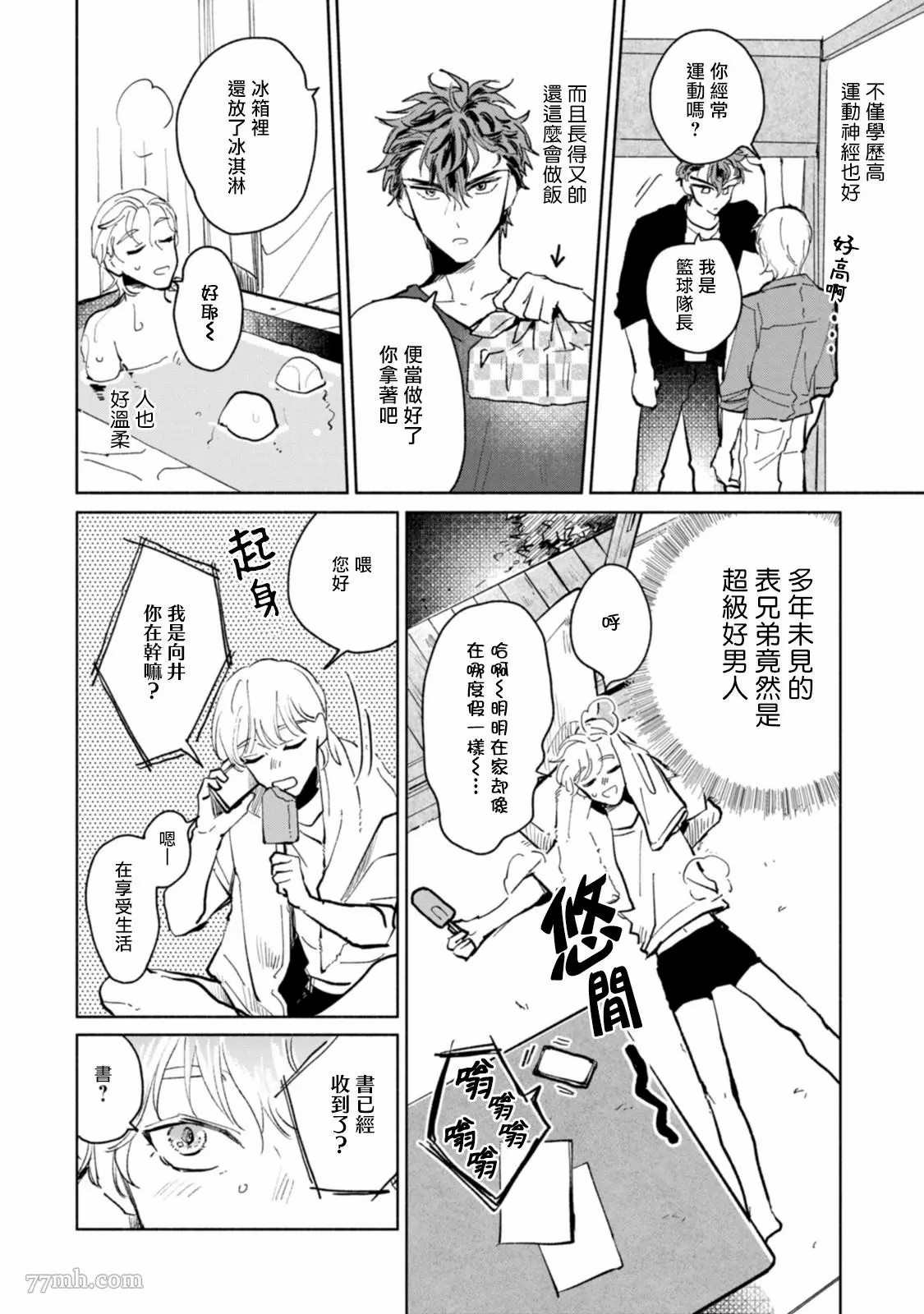 《不用那么美丽也可以》漫画最新章节第1话免费下拉式在线观看章节第【16】张图片