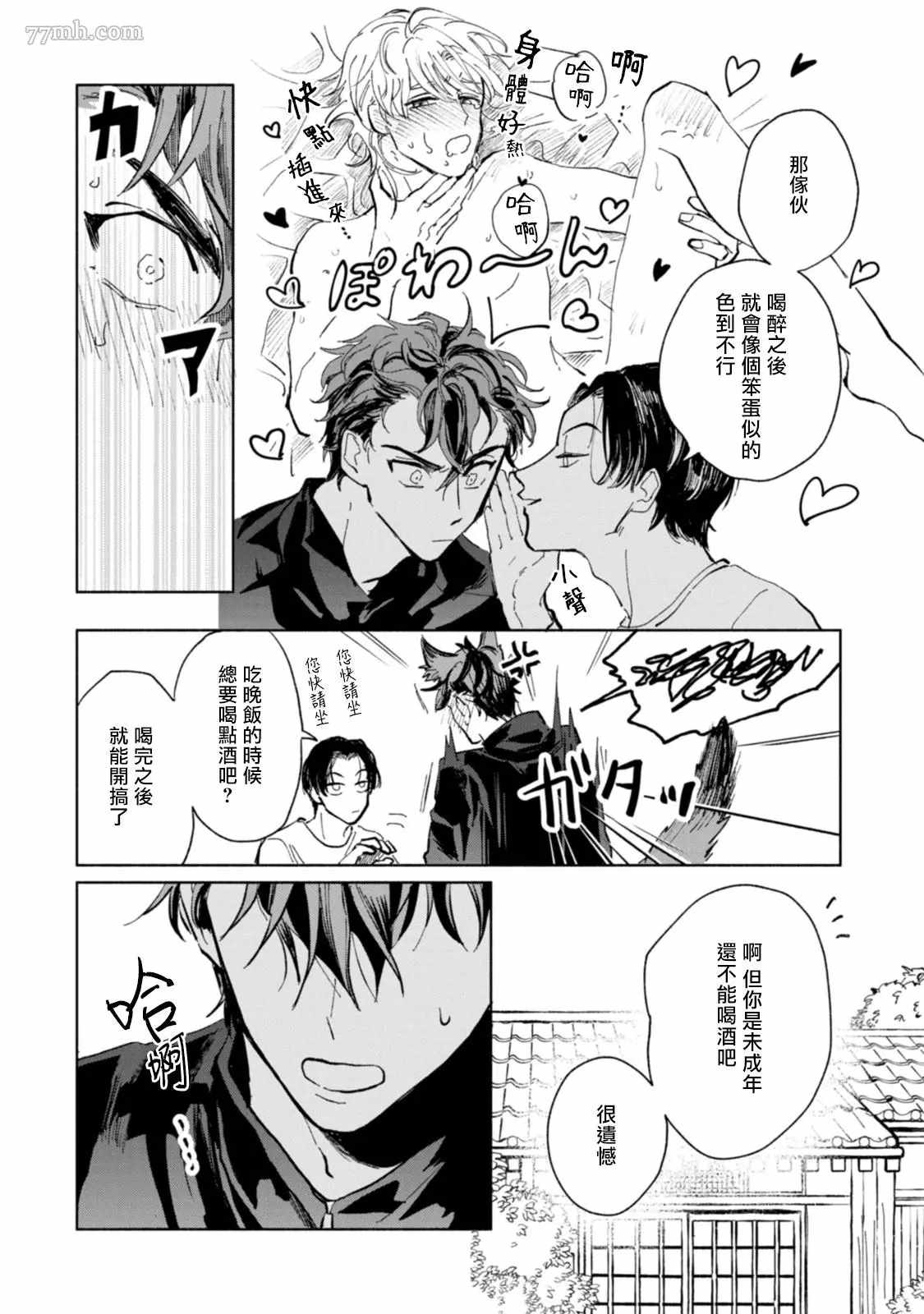 《不用那么美丽也可以》漫画最新章节第2话免费下拉式在线观看章节第【26】张图片