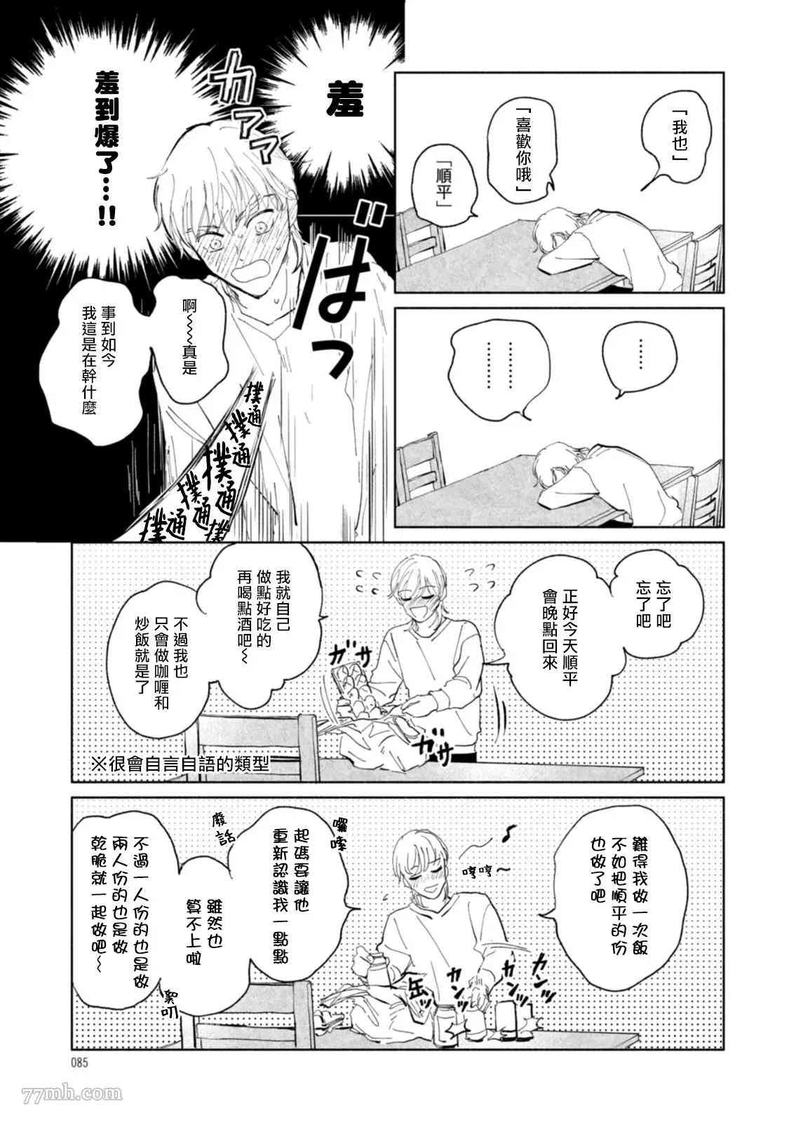 《不用那么美丽也可以》漫画最新章节第3话免费下拉式在线观看章节第【17】张图片