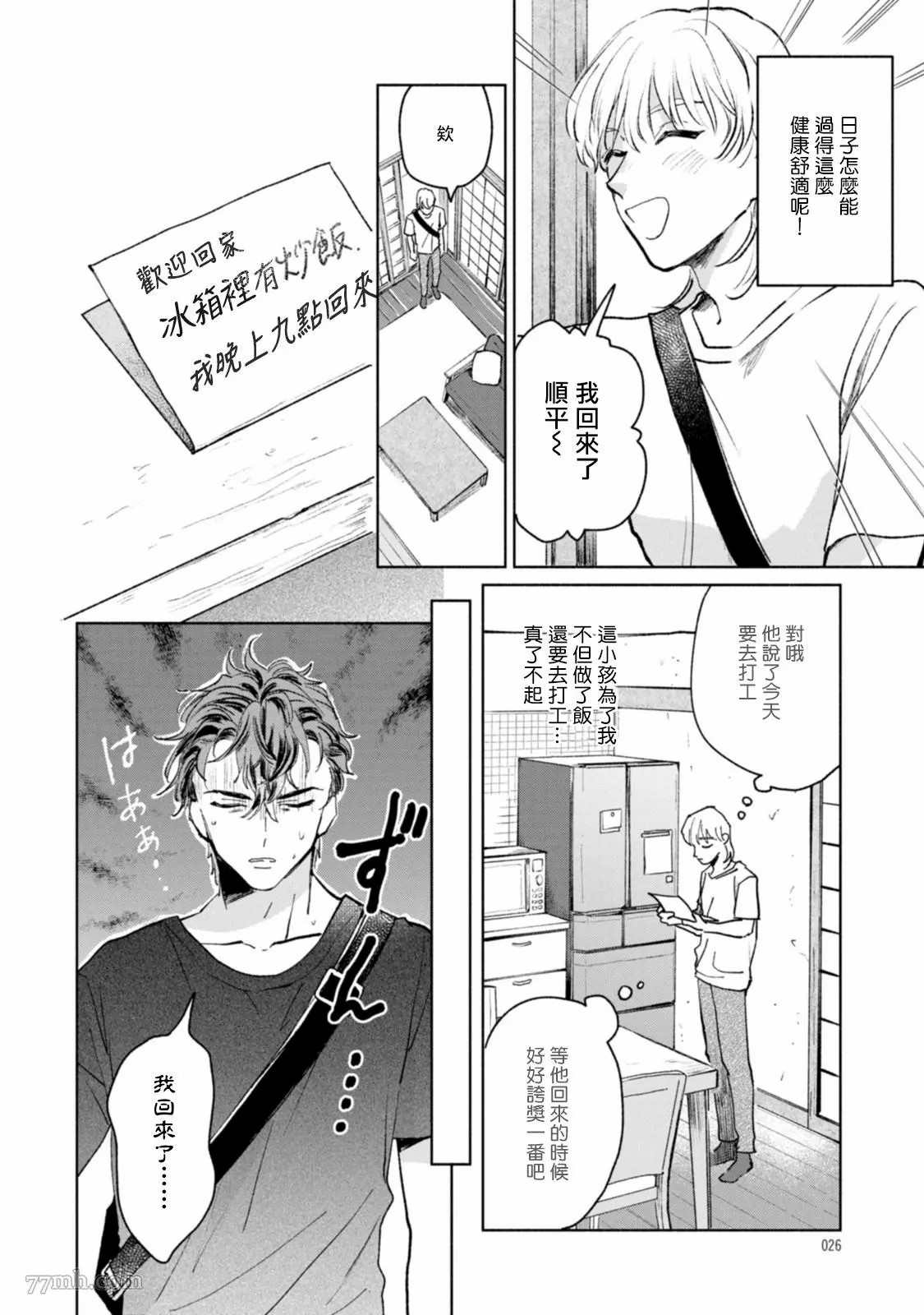 《不用那么美丽也可以》漫画最新章节第1话免费下拉式在线观看章节第【26】张图片