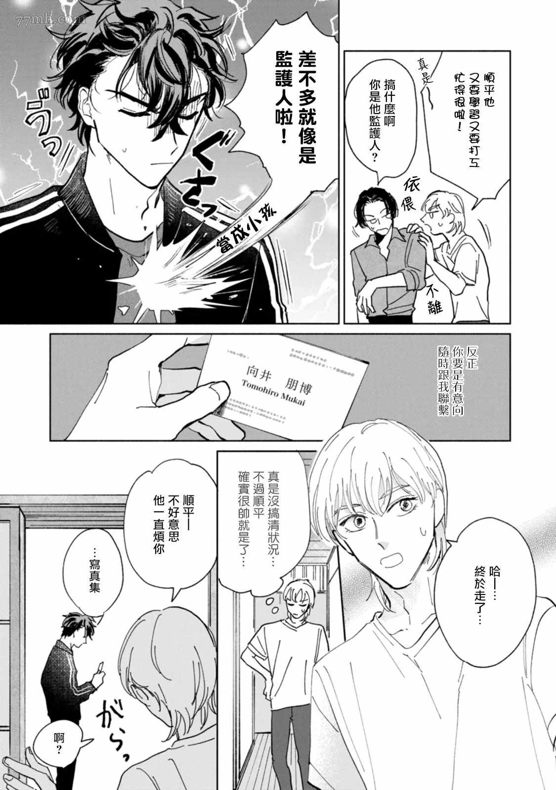 《不用那么美丽也可以》漫画最新章节第2话免费下拉式在线观看章节第【13】张图片