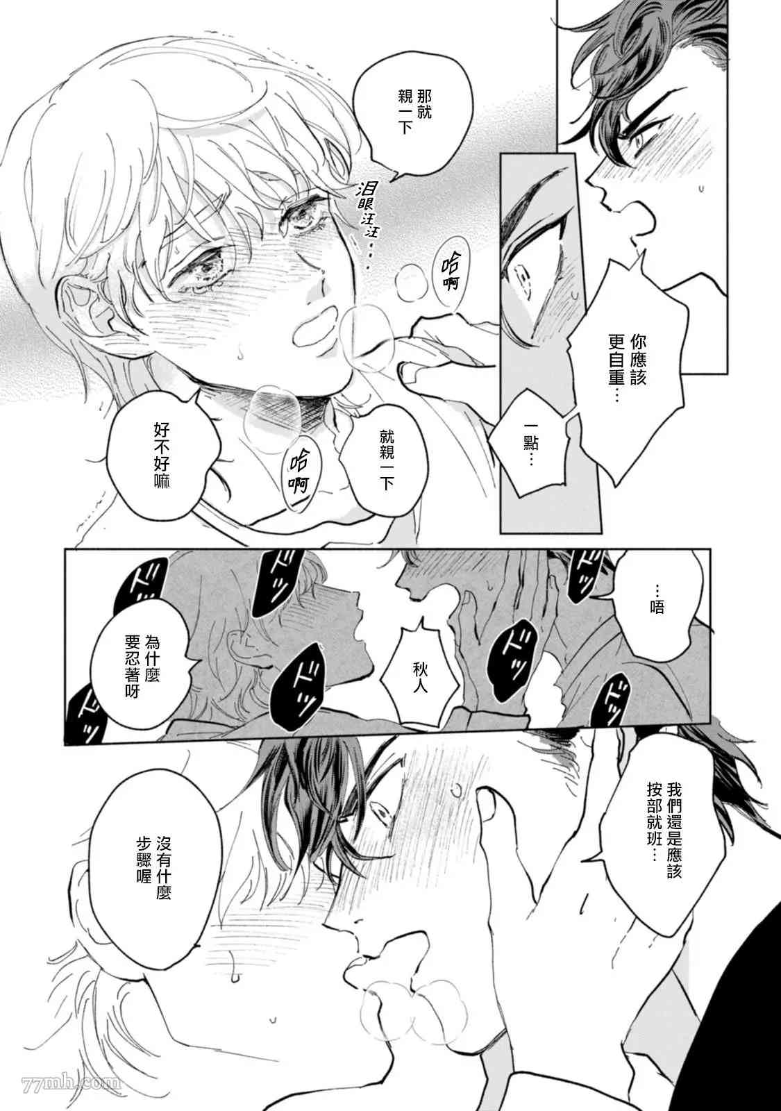 《不用那么美丽也可以》漫画最新章节第3话免费下拉式在线观看章节第【26】张图片