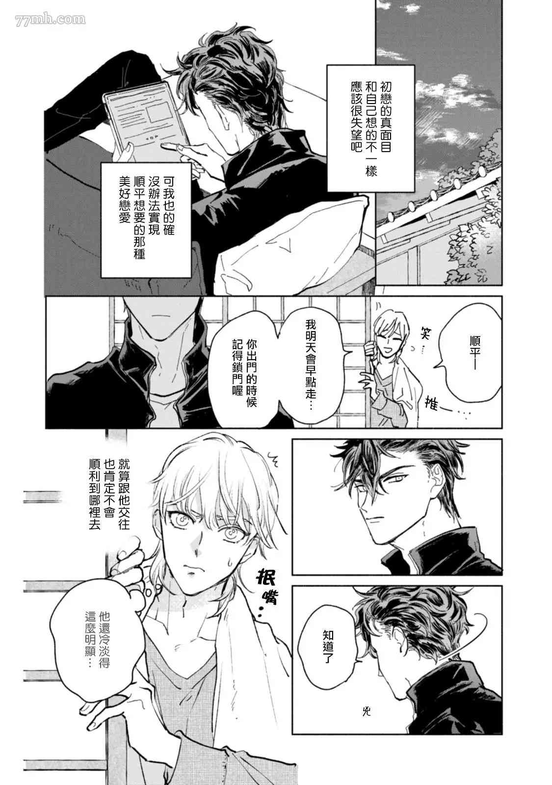 《不用那么美丽也可以》漫画最新章节第3话免费下拉式在线观看章节第【12】张图片