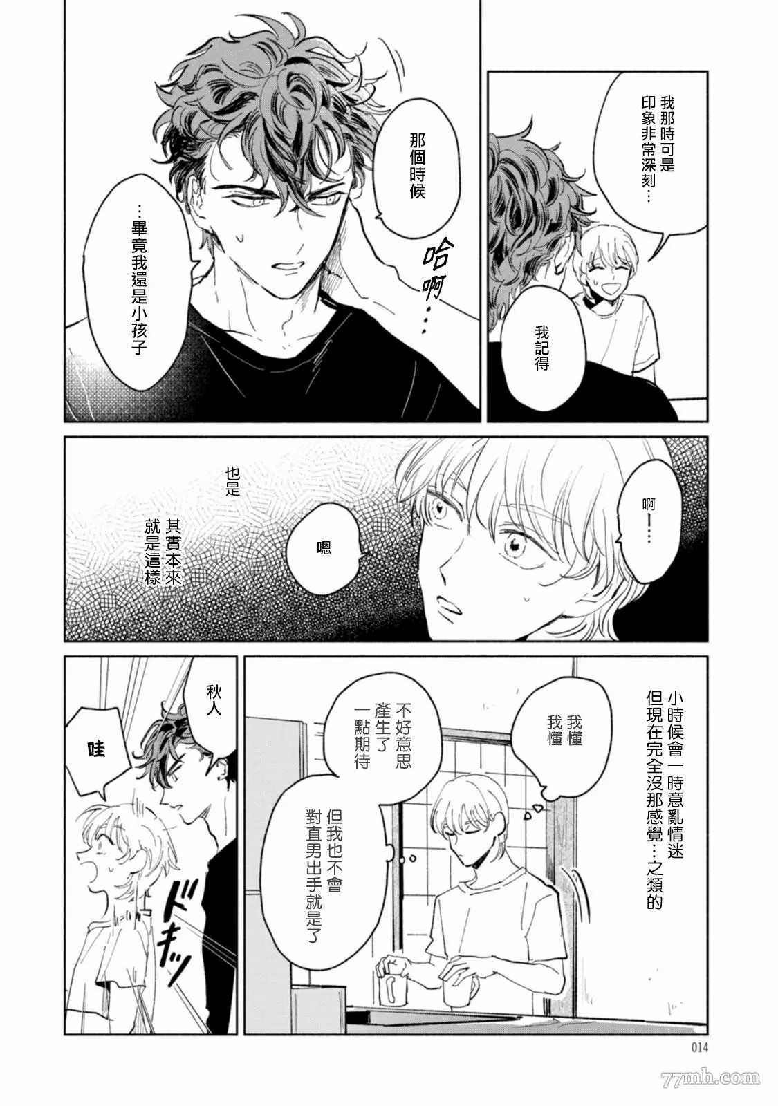 《不用那么美丽也可以》漫画最新章节第1话免费下拉式在线观看章节第【14】张图片