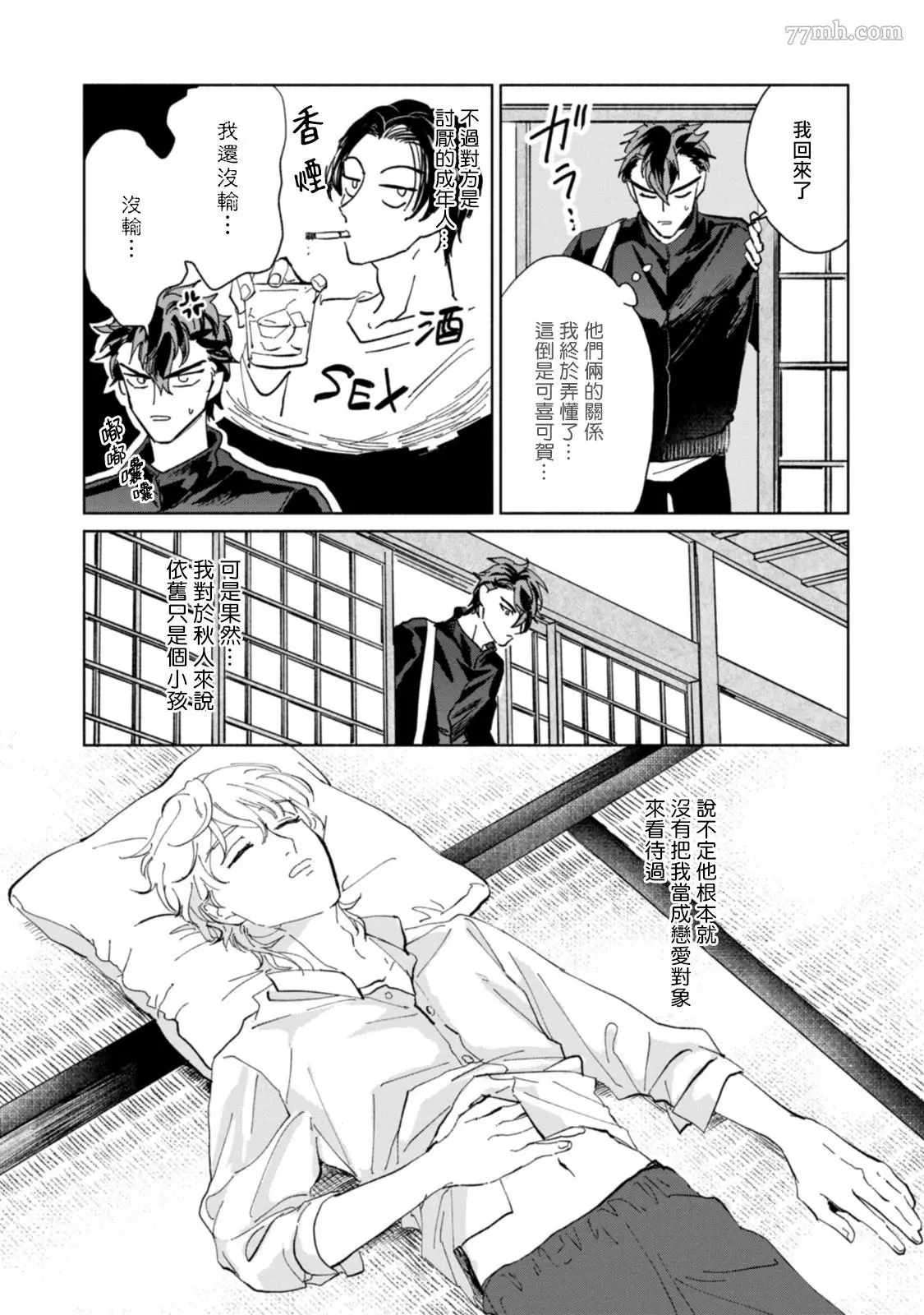 《不用那么美丽也可以》漫画最新章节第2话免费下拉式在线观看章节第【27】张图片