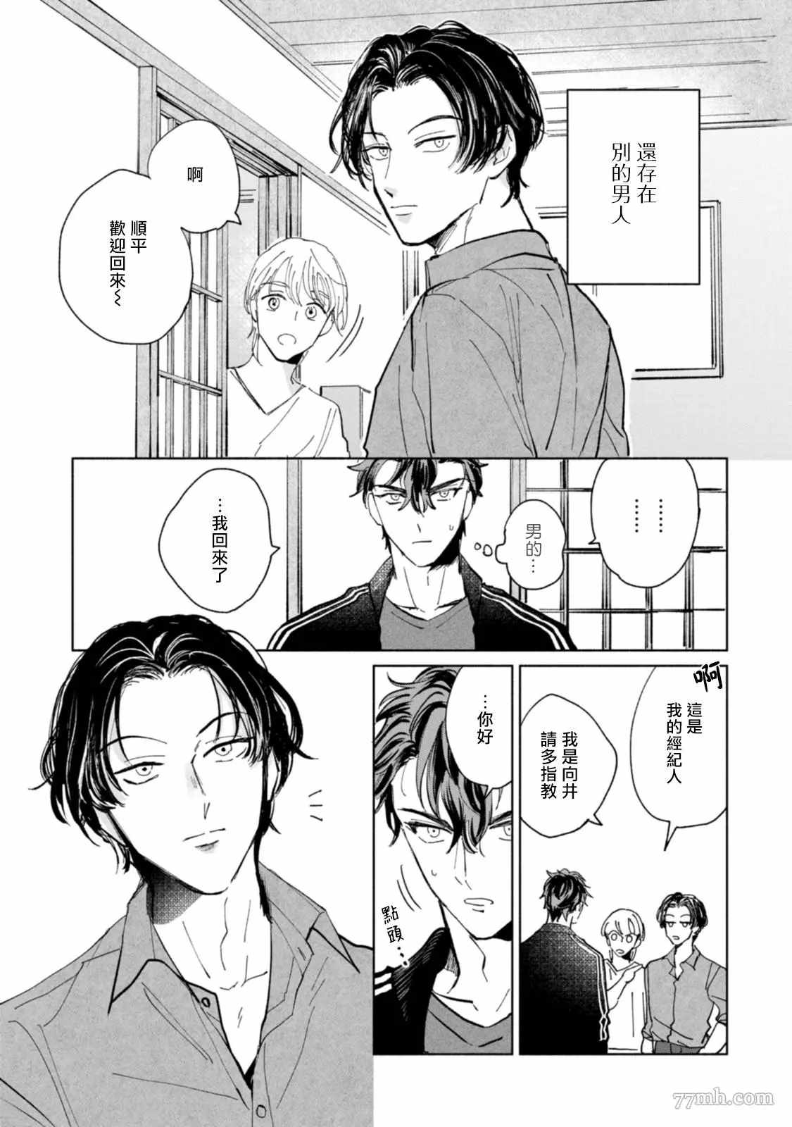 《不用那么美丽也可以》漫画最新章节第2话免费下拉式在线观看章节第【11】张图片