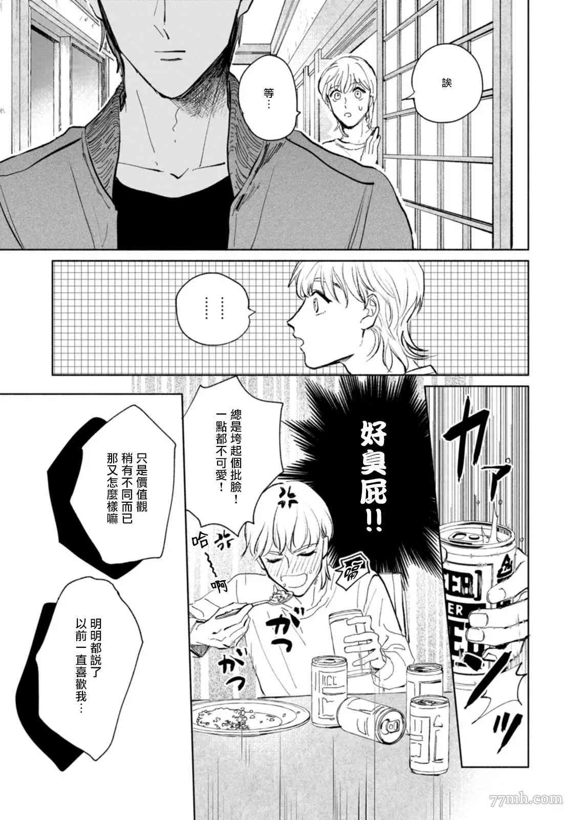 《不用那么美丽也可以》漫画最新章节第3话免费下拉式在线观看章节第【19】张图片