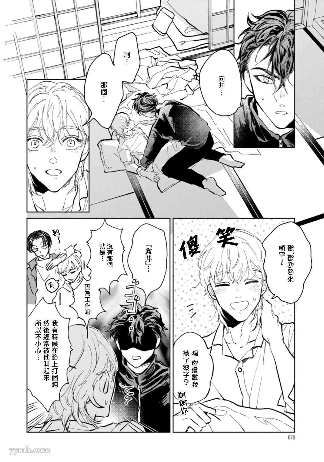 《不用那么美丽也可以》漫画最新章节第3话免费下拉式在线观看章节第【2】张图片